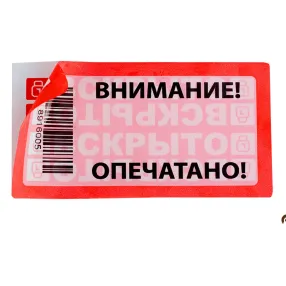 пломба-наклейка «контур термо» 50х97