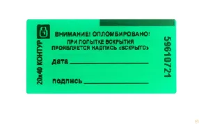 пломба-наклейка «контур термо» 20х40