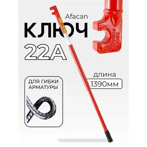 ключ для гибки арматуры afacan 22a