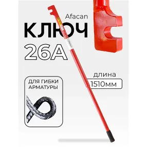 ключ для гибки арматуры afacan 26a