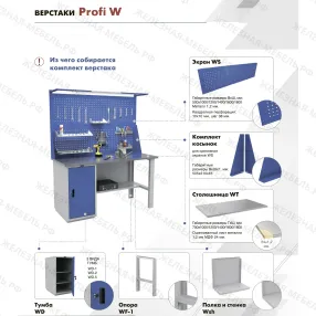 верстак profi w wt160.wd1.f1.010