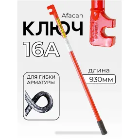 ключ для гибки арматуры afacan 16a