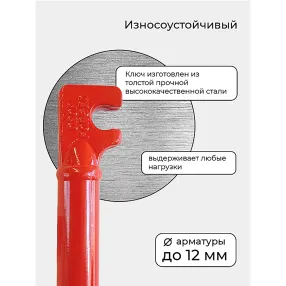 ключ для гибки арматуры afacan 12a
