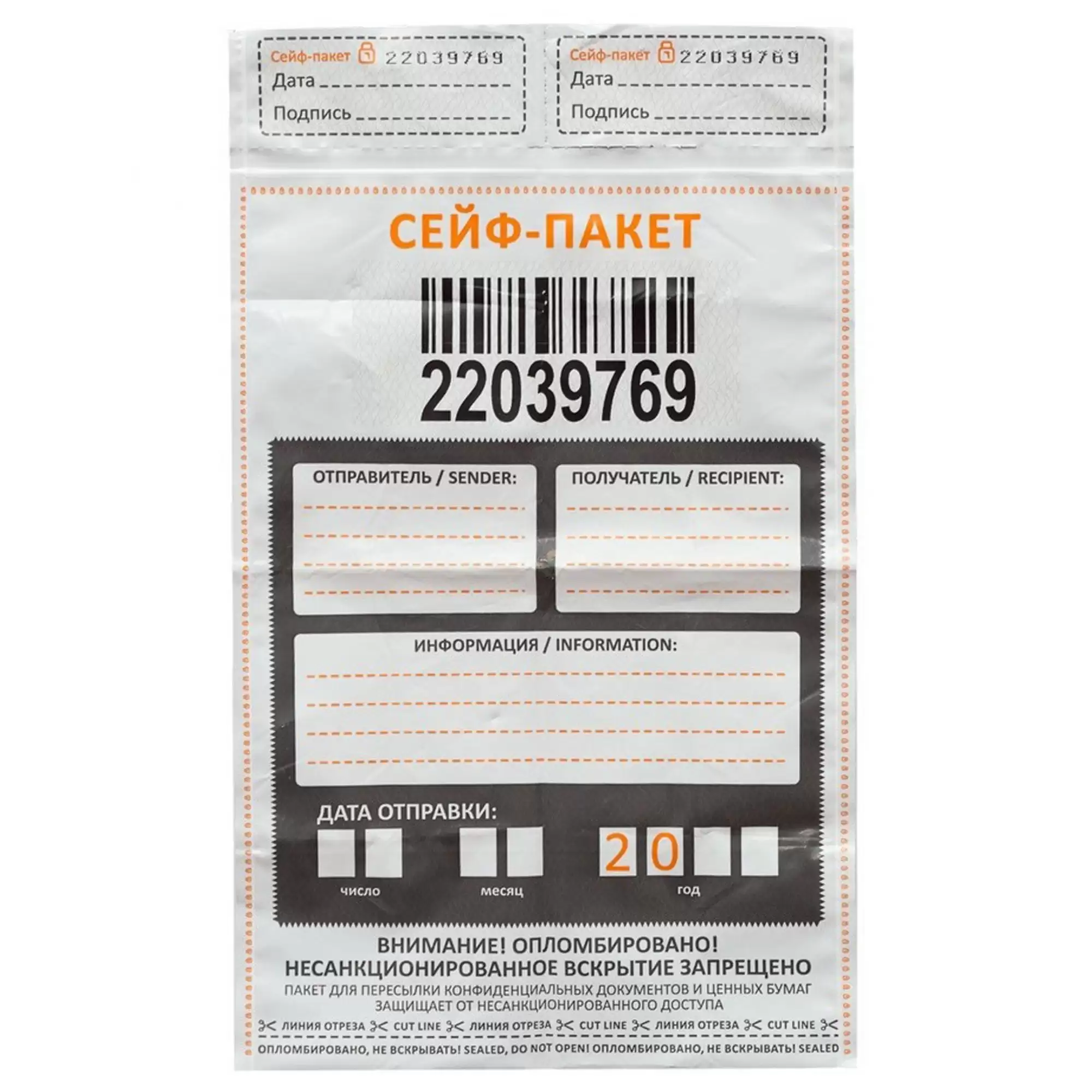 Как сделать сейф пакет. Сейф-пакет 162х245+30 мм. Сейф-пакет 245*350 мм. 60 Мкм.